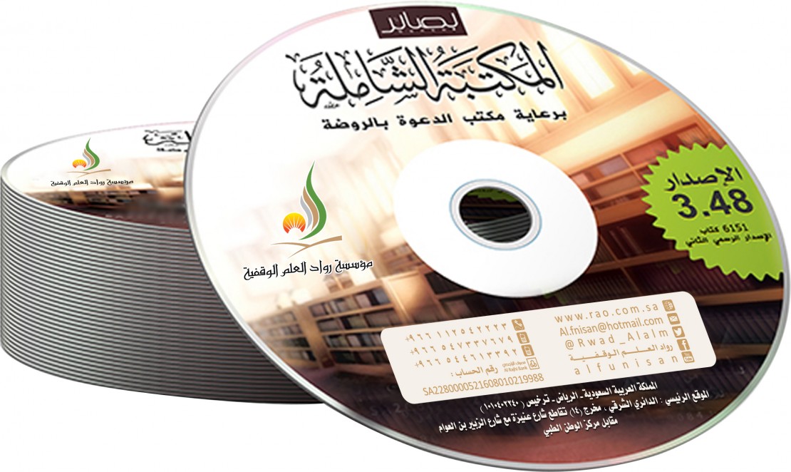 المكتبة الشاملة المخصصة للمكفوفين