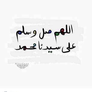 بودكاست الصلاة على النبي