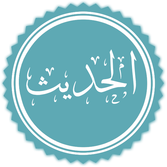 موسوعة الحديث (المئات من الكتب والمؤلفين من شركة فكرة)