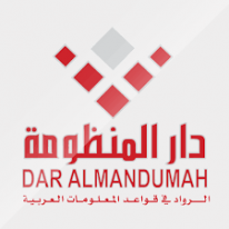 رسائل علمية من موقع دار المنظومة