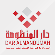 رسائل علمية من موقع دار المنظومة