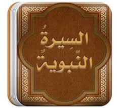 تطبيق السيرة النبوية 