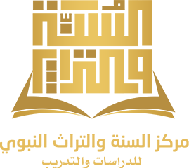 بحوث في السنّة