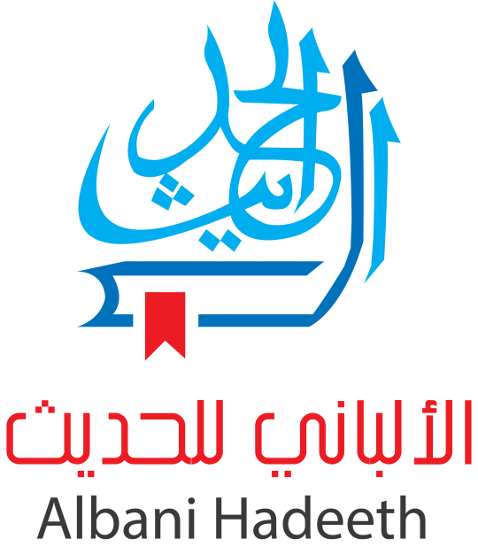 موسوعة الألباني للحديث