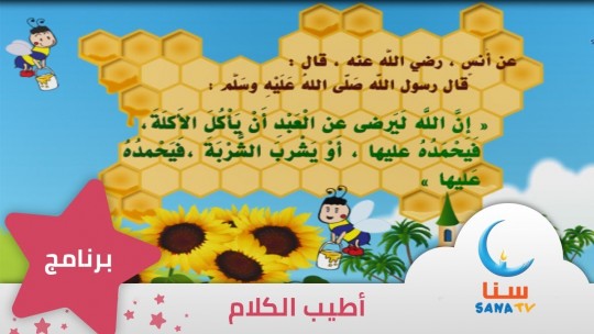 خدمات السنة للأطفال