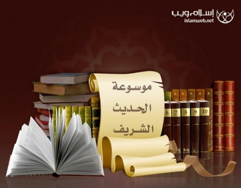 برنامج موسوعه الحديث الشريف للكمبيوتر