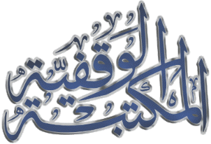 بحوث في السنّة